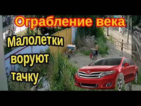 Малолетки воруют, грабят. Мелкие воры. Неудачные воры. глупые преступники. наглые преступники воры