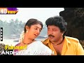 Andhiyile Vaanam HD | Swarnalatha | Mano | Ilayaraja | Prabhu | Kasthuri | Chinnavar | Love Hits