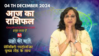 कैसा रहेगा आपका दिन, क्या कहता है आज आपका भाग्य?