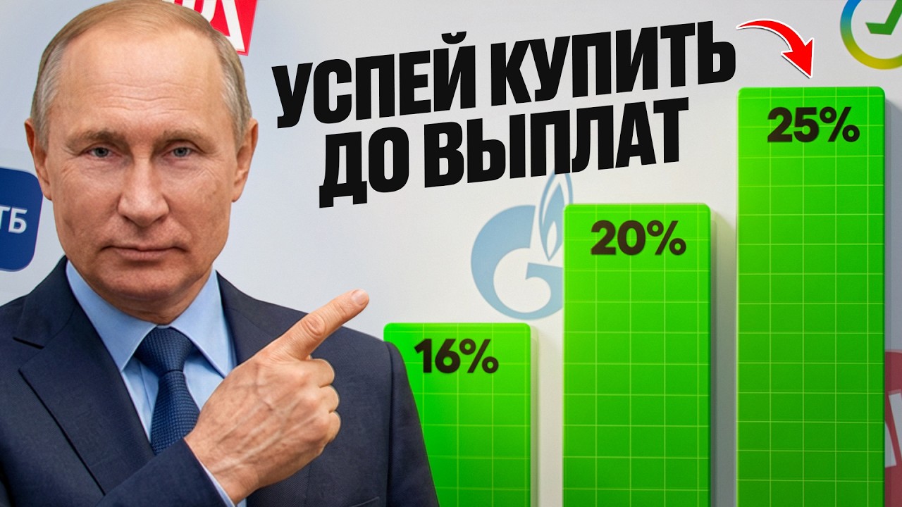 ДИВИДЕНДНЫЙ СЕЗОН УЖЕ НАЧАЛСЯ! ТОП-10 ДИВИДЕНДНЫХ АКЦИЙ НА 2026