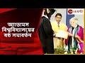 Adamas University অ্যাডামস বিশ্ববিদ্যালয়ের ষষ�