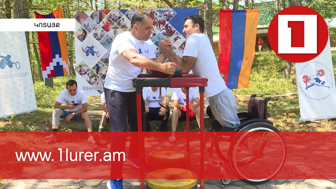 Սպորտային մրցաշար՝ պատերազմի հետևանքով հաշմանդամություն ձեռք բերած տղաների մասնակցությամբ