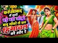 बाबू मोको ले चल हिमाचल की ओर रे फर्रुख�