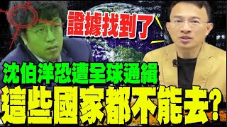 [討論] 彭P:美國也不會庇護沈伯洋