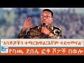 አባቶቻችን ተማርከዋል እኛም ተደግመናል የባጫ ደበሌ ፎቶ ሾፖ