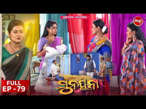 ସୁନୟନା | SUNAYANA | Full Episode 79 | Odia Mega Serial on Sidharth TV @7.30PM