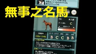 ダビマス 安くて早い 父父オグリキャップ ラフィアンから始める３連続完璧uma配合 ダービースタリオンマスターズ موقع ويب حيث يمكنك مشاهدة مقاطع فيديو موسيقية مجانية
