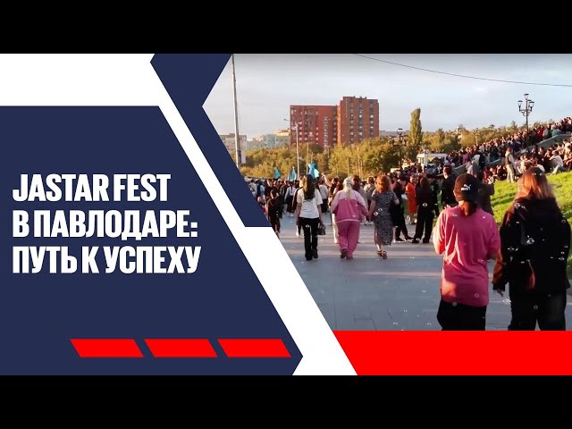 Jastar Fest в Павлодаре: путь к успеху