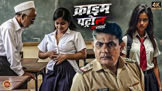 Download lagu A cruel man who takes advantage of innocence | Crime Patrol | #Crime_Patrol | New Episode 2026 mp3