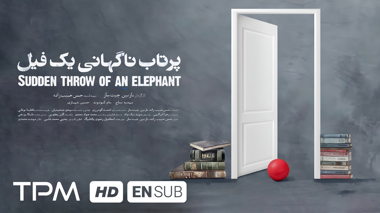 فیلم کوتاه "پرتاب ناگهانی یک فیل" با کیفیت بالا | Sudden throw of an elephant with ENG subtitle