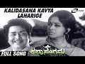 Kalidasana Kavya Laharige Katha Sangama B Sarojadevi Kalyankumar Kannada Video Song