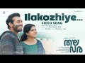 Ilakozhiye Thalavara Arjun Ashokan Revathy Mahesh Narayanan Akhil Anilkumar Electronic Kili