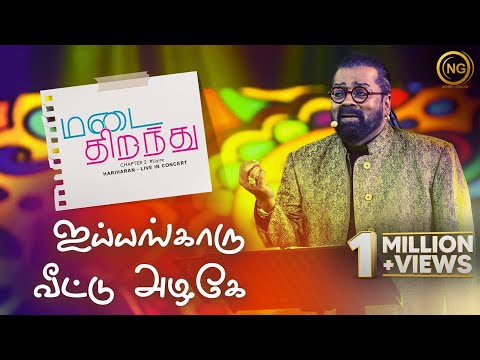 Iyengaaru Veetu Azhage | Hariharan | Manjari | Anniyan | Madai Thirandhu | Chapter 2 : Uyire