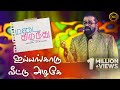 Iyengaaru Veetu Azhage Hariharan Manjari Anniyan Madai Thirandhu Chapter 2 Uyire