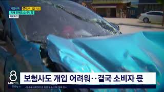 [G1뉴스]피해 당해도 소비자 몫..대책 시급