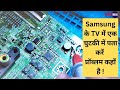Samsung Led Tv Standby Problem Solve LED TV Repairing Course Smart TV Repair Training