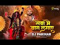 सेवा में बाग लगाए मैया Pachra Geet CG Song 2025 Dj Parihar Seoni