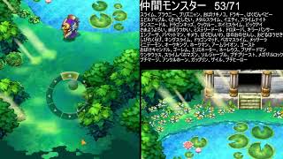 【ドラゴンクエスト５】４０周年＆モンスターズ４記念 全モンスター仲間にします その１０　2026/06/09【twitch live】