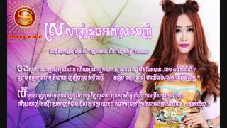 បើស្រលាញ់ដូចអត់ស្រលាញ់ (Srolanh Doch Ort Srolanh --  Eva --Sunday CD Vol 179)