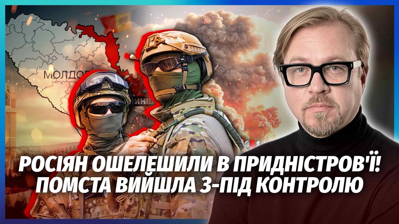 🔥ТЕРМІНОВО! ШОКУЮЧА ОПЕРАЦІЯ ЗСУ В ПРИДНІСТРОВ'Ї. У Молдові ПІДІРВАЛИ ДЕЩО ?