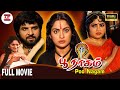 Poo Nagam Full Movie HD Rare Movie Sarath Babu Madhavi Ceylon Manohar