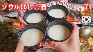 【ソウルはしご酒】これを食べに韓国へ行く。在韓19年目が通うムンレ洞の鴨肉と広蔵市場の絶品ユッケ。飲んで食べて整えるリカバリーの旅。