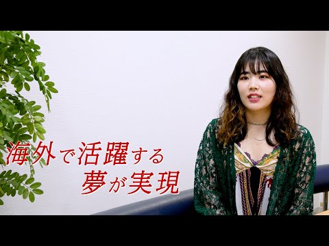 ファッション業界への就職・進学・独立に強い！「国際ファッション専門職大学」学生インタビュー