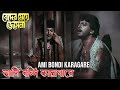 Ami Bondi Karagare Movie Song Beder Meye Jyotsna Mujib Pardeshi Chiranjit Anju
