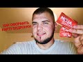 КАК ЗАРЕГИСТРОРОВАТЬ КАРТУ MOJA BIEDRONKA И ГДЕ ЕЕ ВЗЯТЬ!? #mojabiedronka #польша #жизньвпольше КАК ЗАРЕГИСТРОРОВАТЬ КАРТУ MOJA BIEDRONKA И ГДЕ ЕЕ ВЗЯТЬ!? #mojabiedronka #польша #жизньвпольше