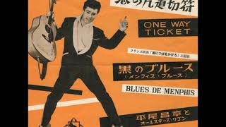 平尾昌章／One Way Ticket To The Blues  （1960年）