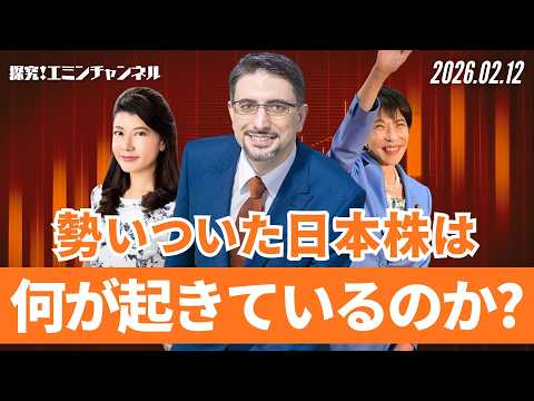 勢いついた日本株は何が起きているのか？