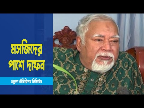 নূরে আলম সিদ্দিকীর প্রতি সর্বস্তরের মানুষের শেষ শ্রদ্ধা