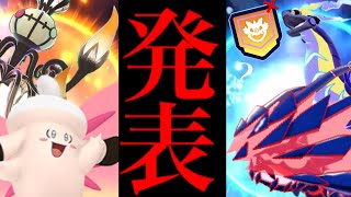 【ポケモンGO・超速報⚠️】まさかの展開！？なぜ〇〇こないのか？新シーズンの重要ポイントまとめ・・。【メガシャンデラ・メガピクシー・黄昏の旅路・ムゲンダイナ・pokemon GO】