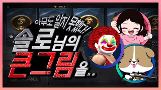 [서든어택] 땡치리님 생방 미션 중 일어난 일! 솔로님의 큰 그림이었던 것인가!?