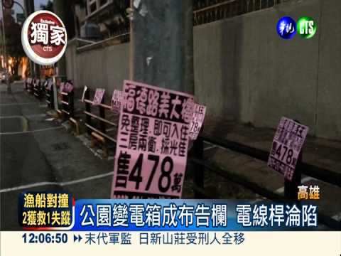 50公分貼1張 售屋廣告攻占公園