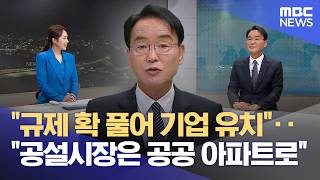 황병직 영주시장 당선인 "베어링산단 키우고 원도심 되살릴 것" (2026.06.09/뉴스데스크/안동MBC)