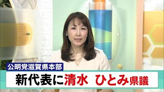 ６月4日 【びわ湖放送ニュース】