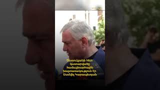 Ծառուկյանի հետ կատարվածը համաշխարհային խայտառակություն էր․Սամվել Կարապետյան