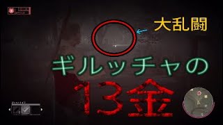 13日の金曜日 少なからず増えた新規さん、頑張って下さい...w [Friday The 13th:THE GAME] PS4