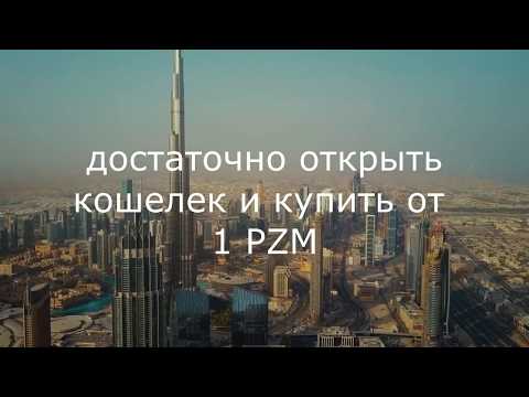 Куда инвестировать чтоб не потерять деньги. Преимущества инвестиций в PRIZM