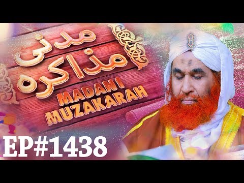 Madani Muzakra Ep 1438 | رمضان مدنی مذاکرہ | Ramadan Special | After Asar