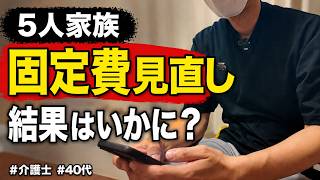 【5人家族の携帯代】実際に見直したポイント公開｜固定費見直しで月2,674円削減