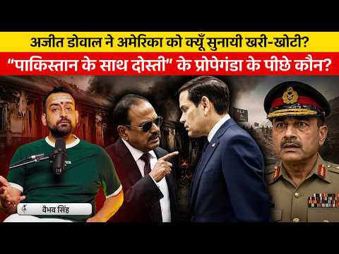 Ajit Doval’s WARNING To Marco Rubio | Vaibhav Explains Marco Rubio’s India Visit & BLA Attack