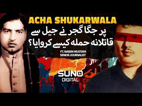 Don Acha Shukarwala Par Jaga Gujjar Nay Jail Sy Hamla Kesy Karwaya? | Ft. Naeem Mustafa