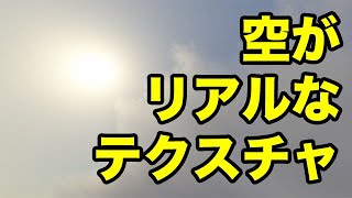 【マインクラフトPE】空が素晴らしくリアルなテクスチャ