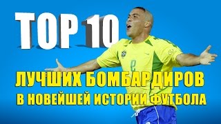 Лучшие бомбардиры апл за всю историю