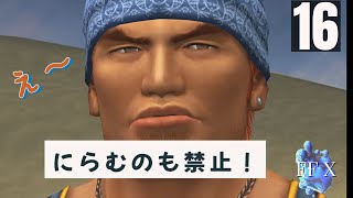 「ワッカのメンタルが心配」FFXをまったりプレイ　その16【ネタバレあり】