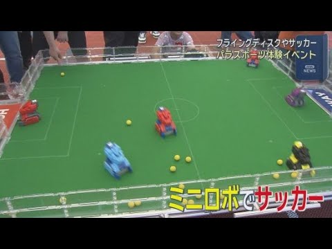 YouTube Video フライングディスクにミニロボなどパラスポーツを楽しむイベント　静岡市清水区