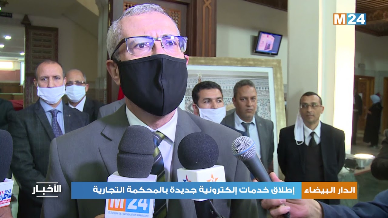 إطلاق خدمات إلكترونية جديدة بالمحكمة التجارية بالدار البيضاء