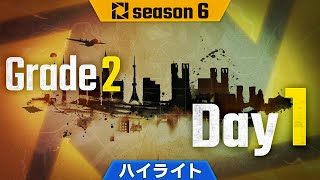 【ハイライト】PJSseason6 Grade2 Day1